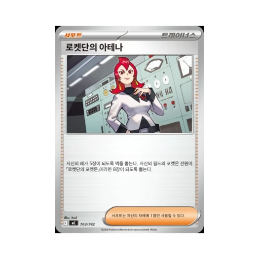 Pokemon TCG Team Rocket's Ariana MEGA Start Deck 100 Battle Collection (Korean Ver.)