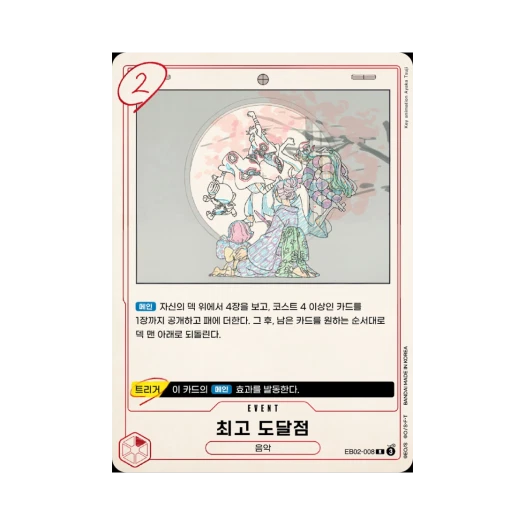 원피스 TCG 최고 도달점 R EB02-008 엑스트라 부스터 애니메이션 25주년 컬렉션 (한글판) 카드 이미지