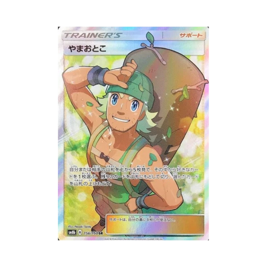포켓몬 TCG 등산가 SR GX 울트라샤이니 (일어판) 카드 이미지