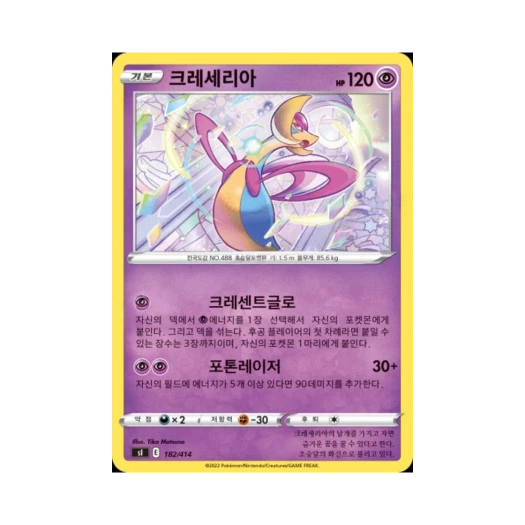 포켓몬 TCG 크레세리아 소드&실드 스타트 덱 100 (한글판)