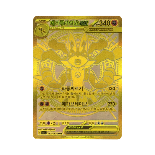 포켓몬 TCG 메가 루카리오 ex MUR 메가브레이브 (한글판)