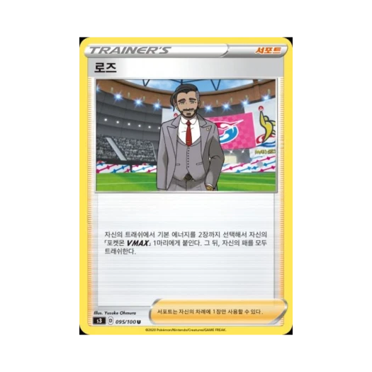 Pokemon TCG Rose U Infinity Zone (Korean Ver.)