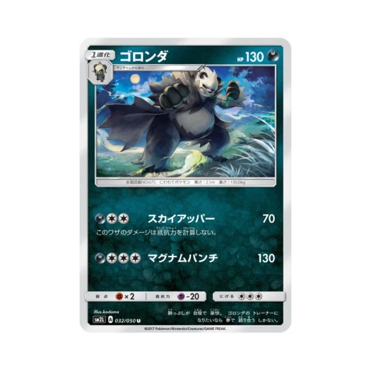 포켓몬 TCG 부란다 U 알로라의 달빛 (일어판)