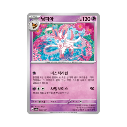 Pokemon TCG Sylveon Terastal Fest ex (Korean Ver.)