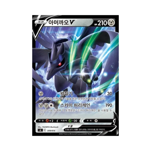 포켓몬 TCG 아머까오 V 소드&실드 스타트 덱 100 (한글판)