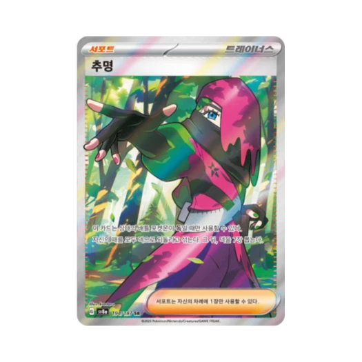 포켓몬 TCG 추명 SR 테라스탈 페스타 ex (한글판)