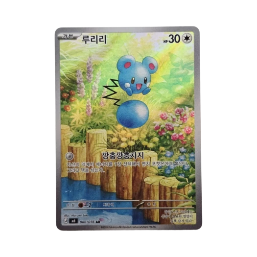 포켓몬 TCG 루리리 AR 스톰에메랄다 (한글판)