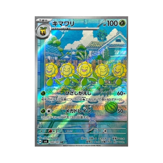 포켓몬 TCG 해루미 AR 변환의 가면 (일어판) 카드 이미지