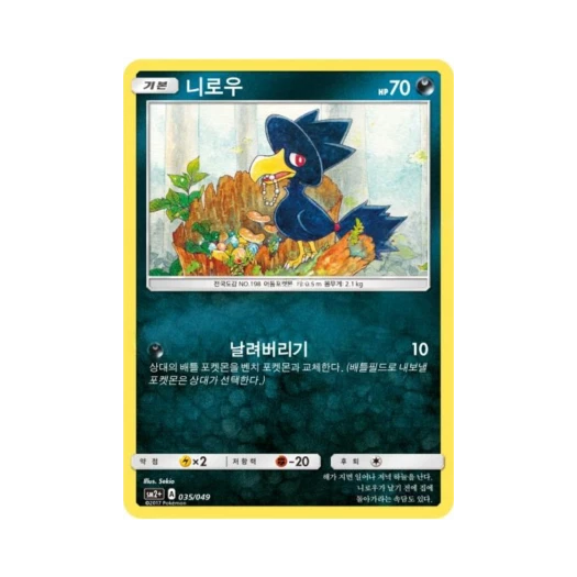 포켓몬 TCG 니로우 새로운 시련 (한글판)