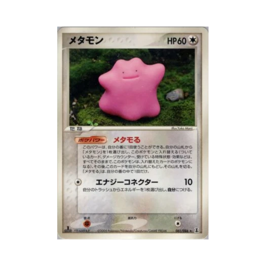 포켓몬 TCG 메타몽 R 홀론 리서치 타워 (일어판)