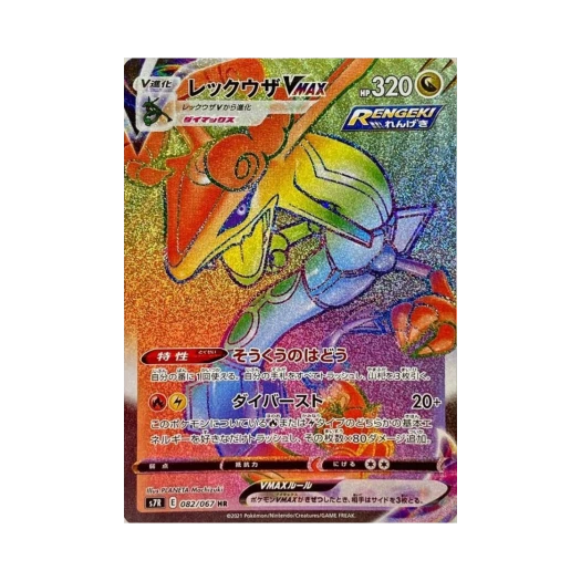 포켓몬 TCG 레쿠쟈 VMAX HR 창공스트림 (일어판) 카드 이미지