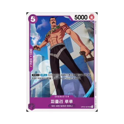 원피스 TCG 피플리 루루 UC OP03-067 부스터 팩 강대한 적 (한글판)