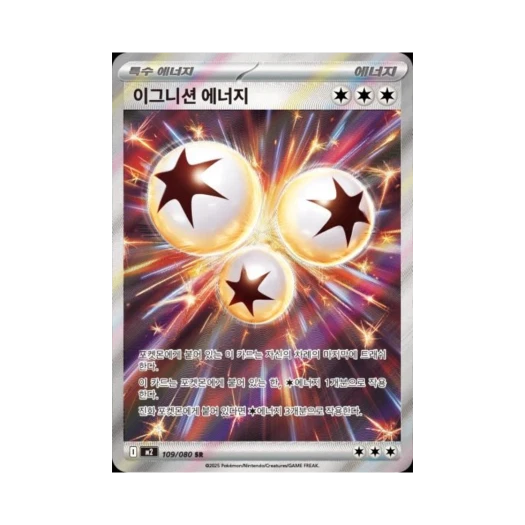 포켓몬 TCG 이그니션 에너지 SR 메가 확장팩 인페르노 X (한글판)