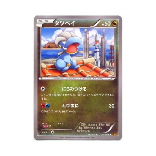 포켓몬 TCG 아공이 C 에메랄드 브레이크 퍼스트 에디션 (일어판)