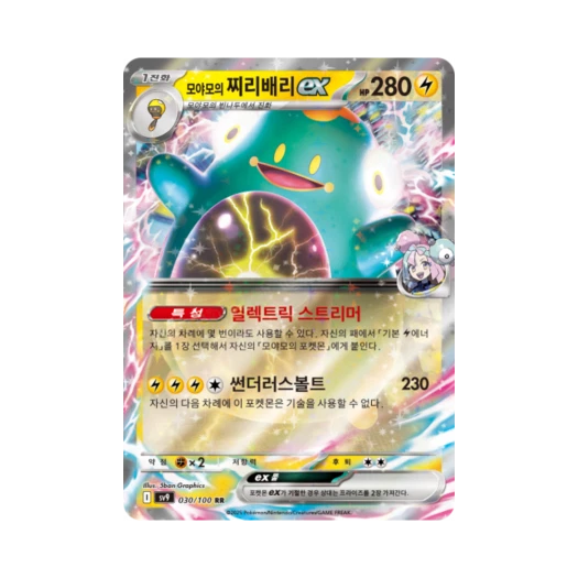포켓몬 TCG 모야모의 찌리배리 ex RR 배틀파트너즈 (한글판)