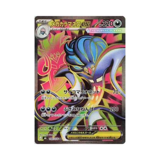 포켓몬 TCG 메가 칼라마네로 ex SR 스톰에메랄다 (일어판) 카드 이미지