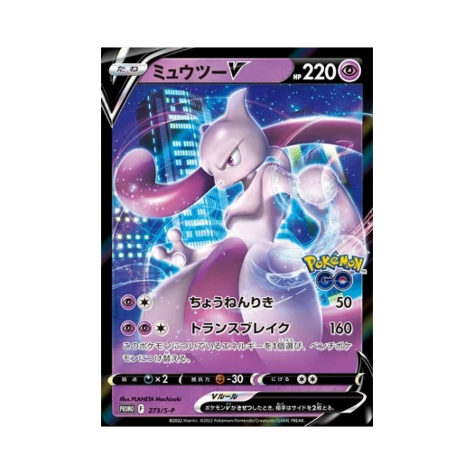 포켓몬 TCG 뮤츠 V P 소드&실드 프로모 카드 (일어판) 카드 이미지