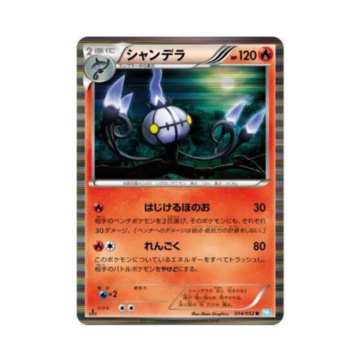 Pokemon TCG Chandelure R Hail Blizzard 1st Edition (Japanese Ver.)