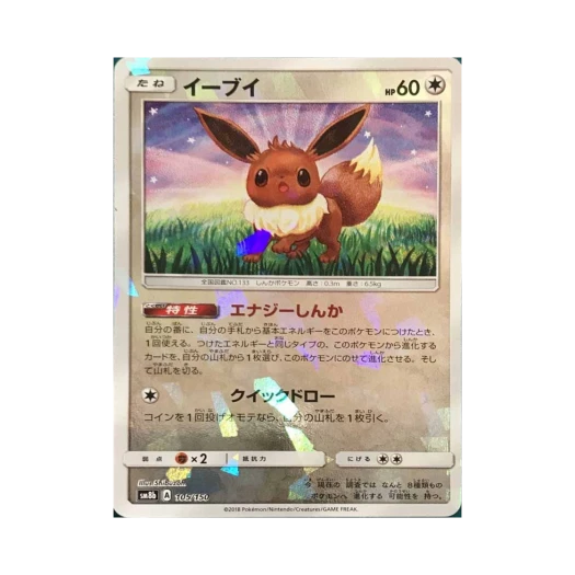 포켓몬 TCG 이브이 미러 GX 울트라샤이니 (일어판)
