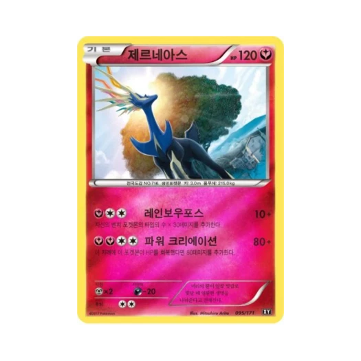 포켓몬 TCG 제르네아스 베스트 오브 엑스와이 (한글판)