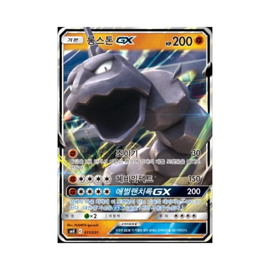 포켓몬 TCG 롱스톤 GX 썬&문 스타터 세트 격투 롱스톤 GX (한글판)
