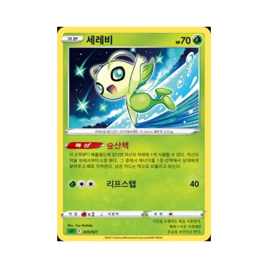 Pokemon TCG Celebi Sword & Shield Venusaur Starter Set VMAX (Korean Ver.)
