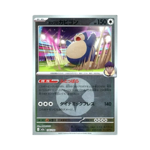 포켓몬 TCG 호브의 잠만보 에너지 미러 메가 드림 ex (일어판)