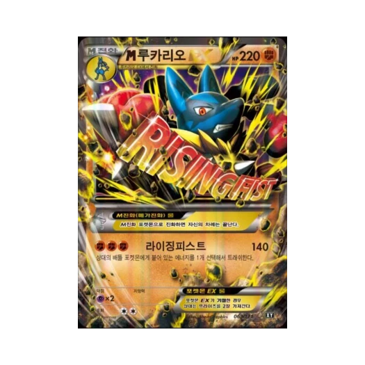 포켓몬 TCG M루카리오 ex 베스트 오브 엑스와이 (한글판)