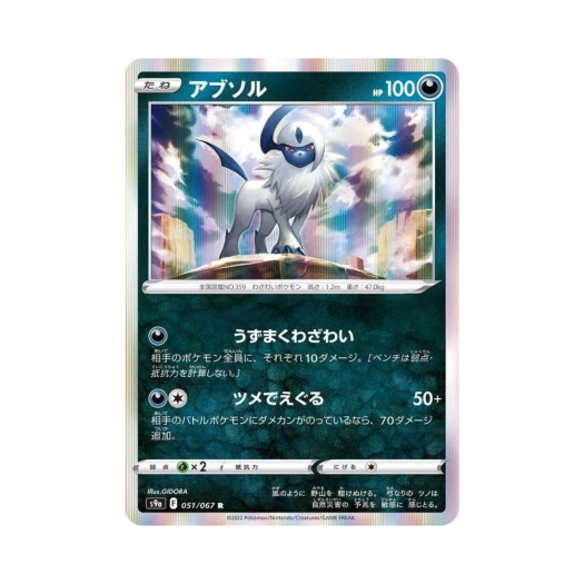 포켓몬 TCG 앱솔 R 배틀리전 (일어판)