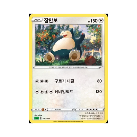Pokemon TCG Snorlax Sword & Shield Grass Starter Set V (Korean Ver.)