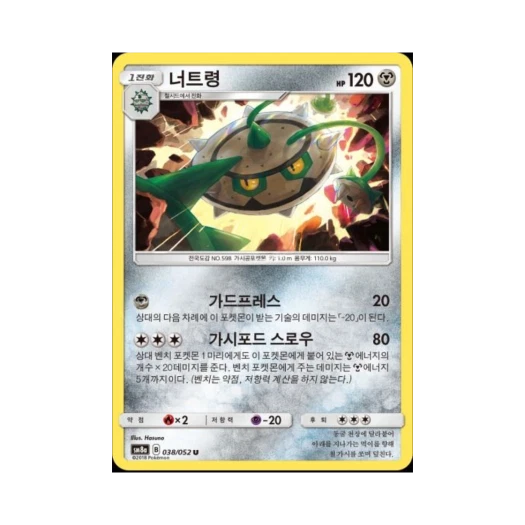 포켓몬 TCG 너트령 U 다크오더 (한글판)