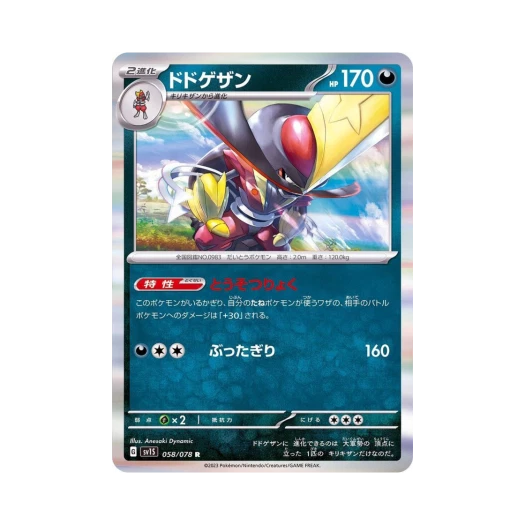 Pokemon TCG Kingambit R Scarlet ex (Japanese Ver.)