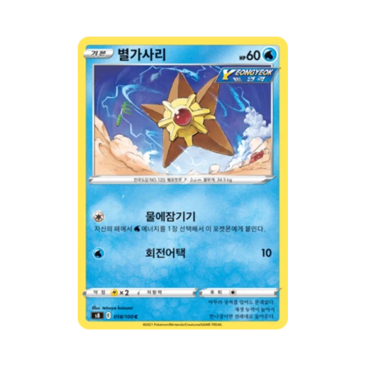 포켓몬 TCG 별가사리 C 퓨전아츠 (한글판)