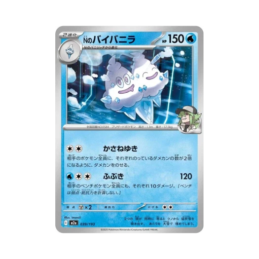 포켓몬 TCG N의 배바닐라 메가 드림 ex (일어판)