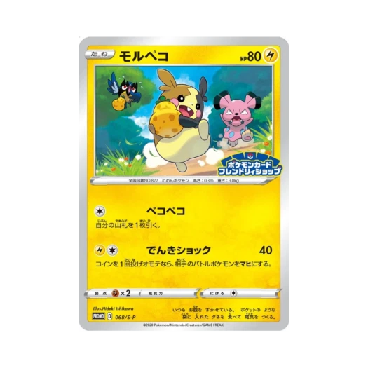 Pokemon TCG Morpeko P Sword & Shield Promos (Japanese Ver.)