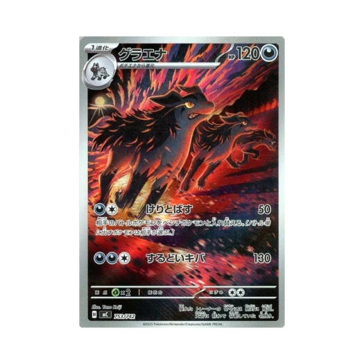 포켓몬 TCG 그라에나 AR 스타트 덱 100 배틀 컬렉션 (일어판)