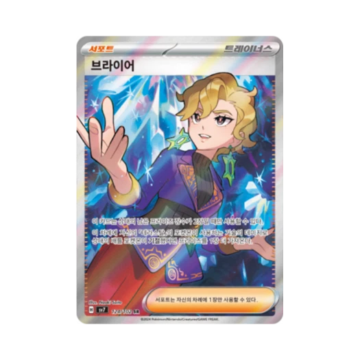 포켓몬 TCG 브라이어 SR 스텔라미라클 (한글판) 카드 이미지