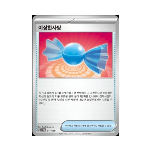 Pokemon TCG Rare Candy Scarlet & Marnie's Morpeko & Grimmsnarl ex Starter Set ex (Korean Ver.)