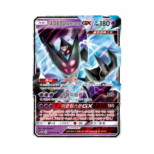 포켓몬 TCG 네크로즈마 새벽의 날개 GX RR 울트라문 (한글판) 카드 이미지