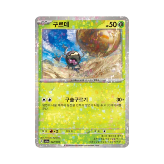 포켓몬 TCG 구르데 미러 샤이니트레저 ex (한글판) 카드 이미지