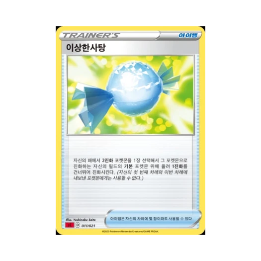 포켓몬 TCG 이상한사탕 소드&실드 스타터 세트 VMAX 리자몽 (한글판)