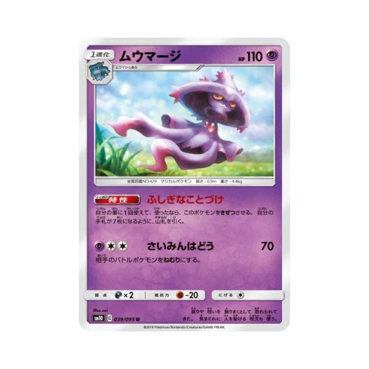 포켓몬 TCG 무우마직 U 더블블레이즈 (일어판)