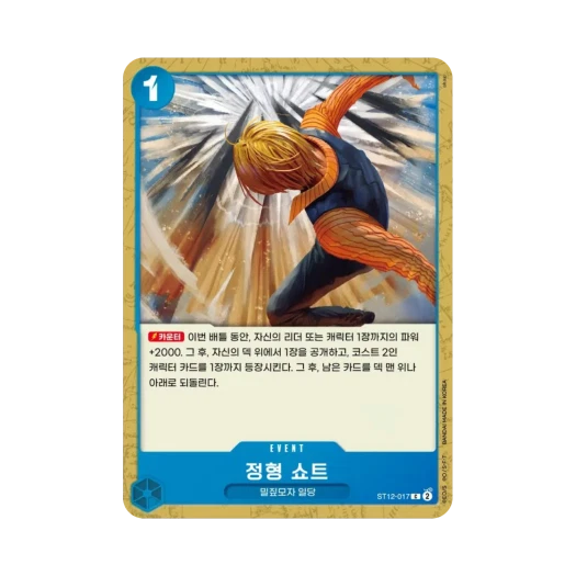 원피스 TCG 정형 쇼트 C ST12-017 스타트 덱 조로 & 상디 (한글판) 카드 이미지