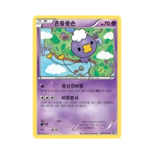 포켓몬 TCG 흔들풍손 C 메갈로캐논 (한글판) 카드 이미지