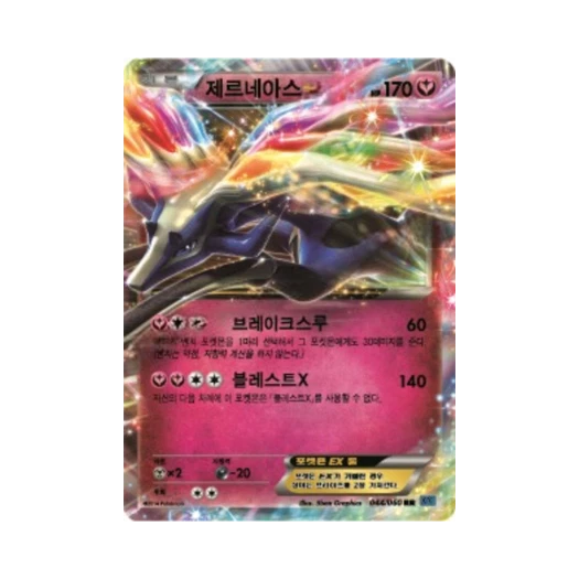 포켓몬 TCG 제르네아스 ex RR X컬렉션 (한글판)