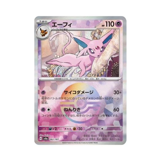 포켓몬 TCG 에브이 몬스터볼 미러 테라스탈 페스타 ex (일어판) 카드 이미지