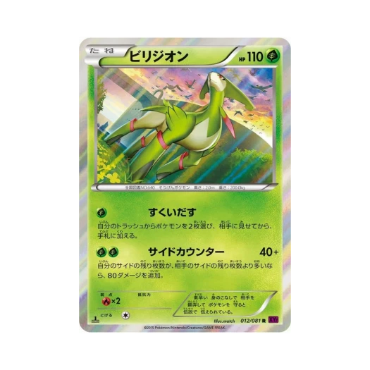 포켓몬 TCG 비리디온 R 밴디드링 퍼스트 에디션 (일어판)