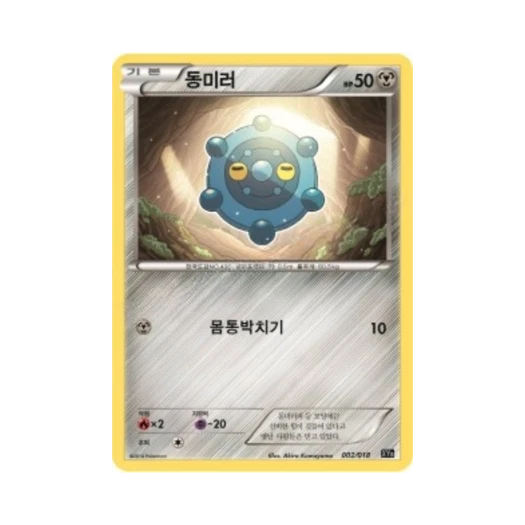포켓몬 TCG 동미러 XY 하이퍼 메탈 체인 덱 디아루가 ex + 킬가르도 ex (한글판)
