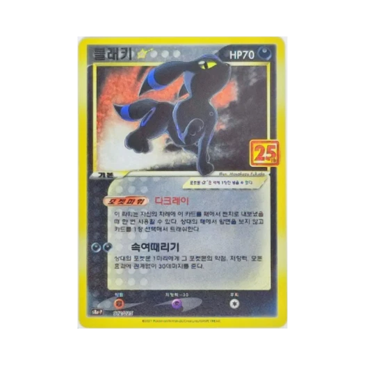 포켓몬 TCG 블래키 25주년 기념 컬랙션 프로모 팩 (한글판) 카드 이미지