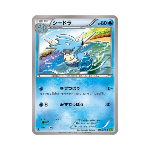 포켓몬 TCG 시드라 C 타이달스톰 퍼스트 에디션 (일어판)